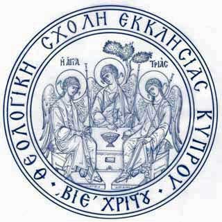 Θεολογική Σχολή Εκκλησίας Κύπρου: Θερινό Σχολείο Εκμάθησης Κλασικών Γλωσσών
